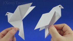 Как сделать птичку ГОЛУБЬ из бумаги! Оригами поделки своими руками!