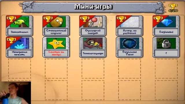 Зомби против ростений (миниигры) Серия 13 смотреть онлайн