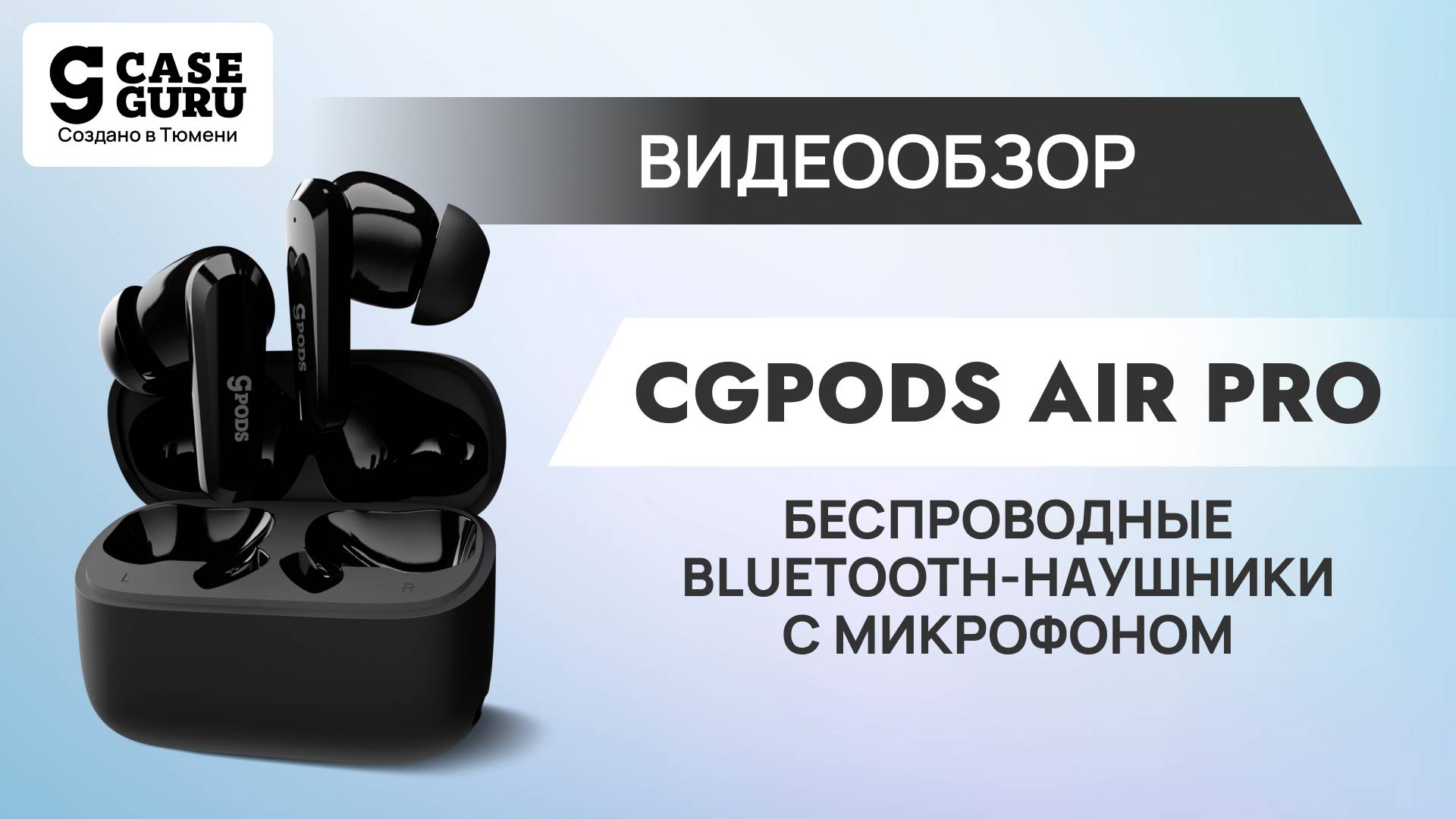 Беспроводные Bluetooth-наушники CaseGuru CGPods Air Pro с микрофоном