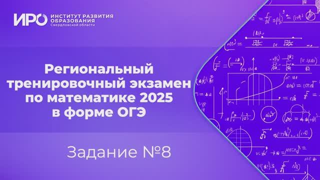 Видео разборы РТЭ по математике 2025, вариант 2, задание 8 смотреть онлайн