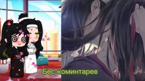 риакция вай усянь и лан жау на шипы(пробная!!!)