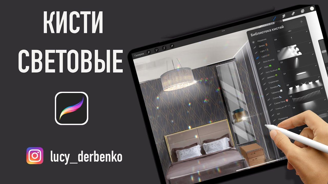 Световые кисти для Procreate. Обзор