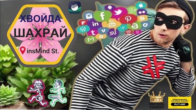 Сосиальнiе мошоннки. #ТимурВкручивает #Мошенники #Аферисты #разводилы #инвестиции #обманули смотреть онлайн