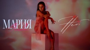 Мария Зайцева "Небо" ( Премьера )