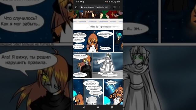 TwoKinds #13 | озвучка смотреть онлайн