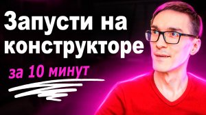 Почему я выбираю конструктор сайтов? Сайт визитка за 10 минут бесплатно