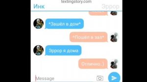 Переписка Эррора и Инка : )18+!