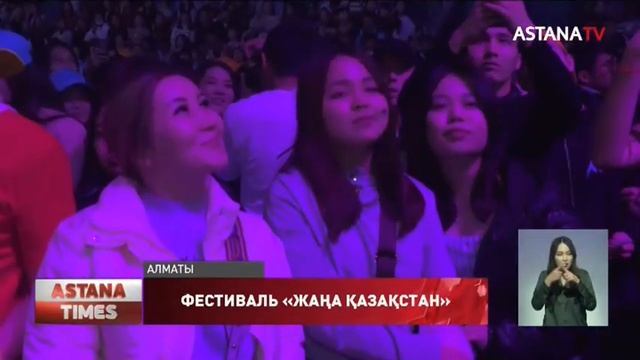 Масштабный молодёжный фестиваль «Жаңа Қазақстан. Күшіміз бірлікте» прошёл в Алматы смотреть онлайн
