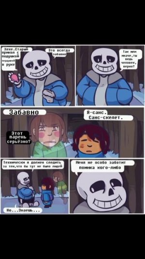 #sans #undertale #андертейл #санс #андертейлау #мем #мемы #дельтарун #крис #чара #gaster