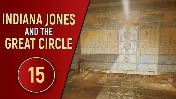 INDIANA JONES AND THE GREAT CIRCLE - ЧАСТЬ 15