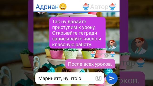 Переписка • Новый учитель • часть 4 смотреть онлайн