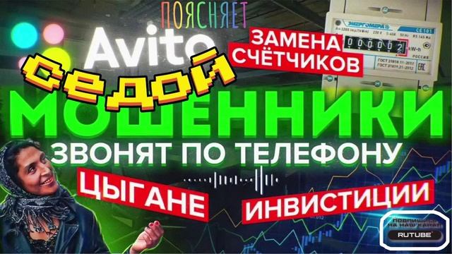 ХВОЙДА С ШАХРАЕМ ЗВОНЯТ ПО ТЕЛЕФОНУ. АВТОР СЕДОЙ #Мошенники #Аферисты #разводилы #инвестиции #обман смотреть онлайн