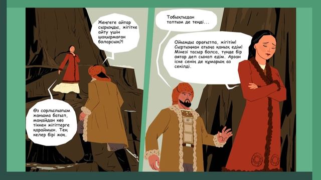 Қазақша мульфильм (комикс) Еңлік-Кебек смотреть онлайн