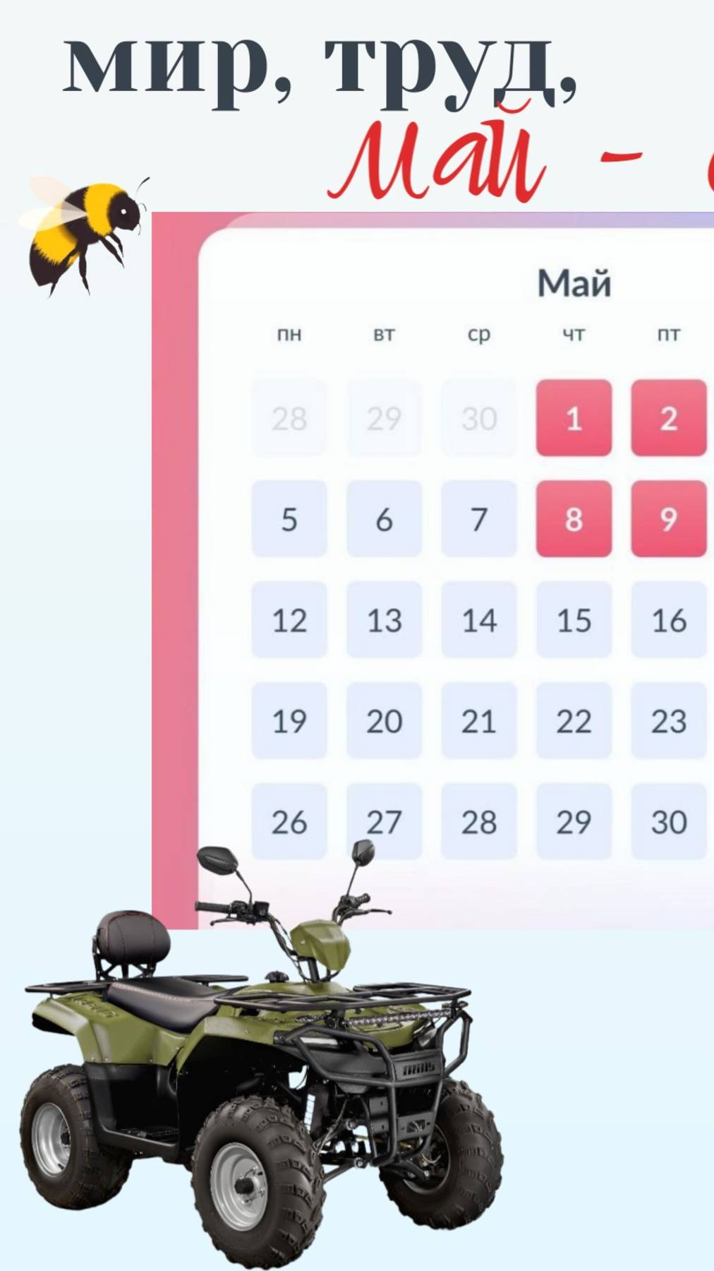 График работы компании IRBIS в майские праздники! смотреть онлайн