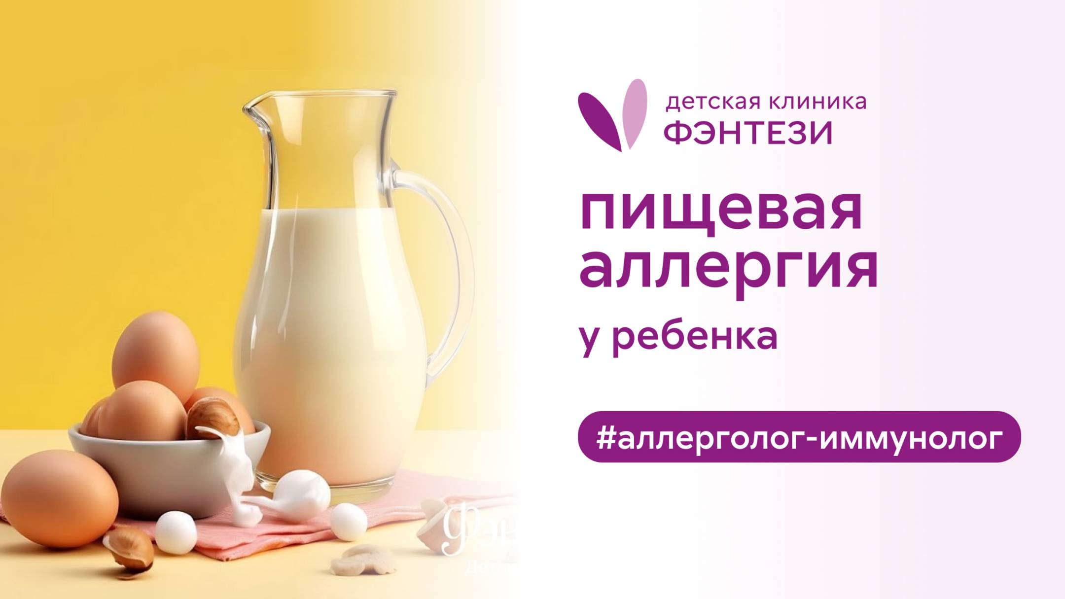 🥙 Пищевая аллергия у ребенка смотреть онлайн