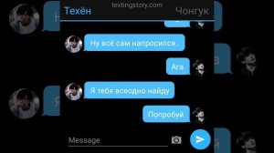 Переписка Техёна и Чонгука Ревность❤️❤️