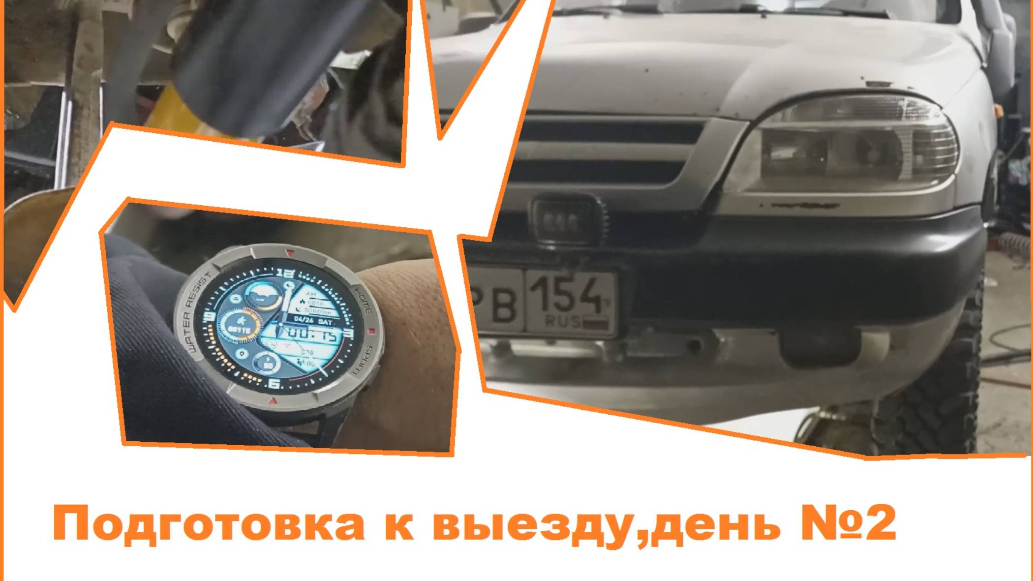 Подготовка день 2