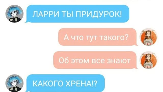 Переписка Ларри и Салли  [Sally Face]