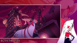 WHATEVER IT TAKES | КАВЕР НА РУССКОМ | HAZBIN HOTEL