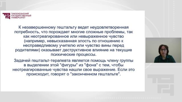 Основные направления психологии: гештальт-подход | Лектор - Сушко Наталья Геннадьевна