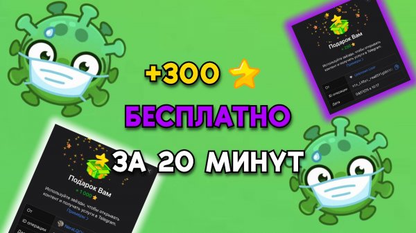 НОВЫЙ СПОСОБ БЕСПЛАТНО ПОЛУЧИТЬ ЗВЕЗДЫ В TELEGRAM / КАК ПОЛУЧАТЬ 1000 ЗВЕЗД В ДЕНЬ БЕЗ ВЛОЖЕНИЙ