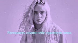 Billie Eilish — i love you Перевод