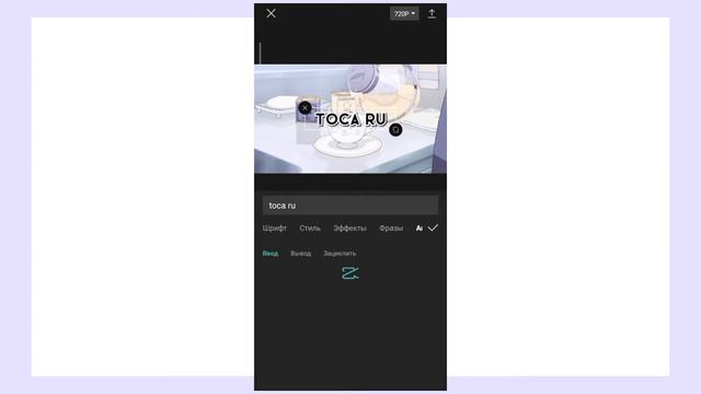 Как сделать ИНТРО за 5 минут💞// Эстетичное интро на телефоне 🌴// toca ru 💗 смотреть онлайн