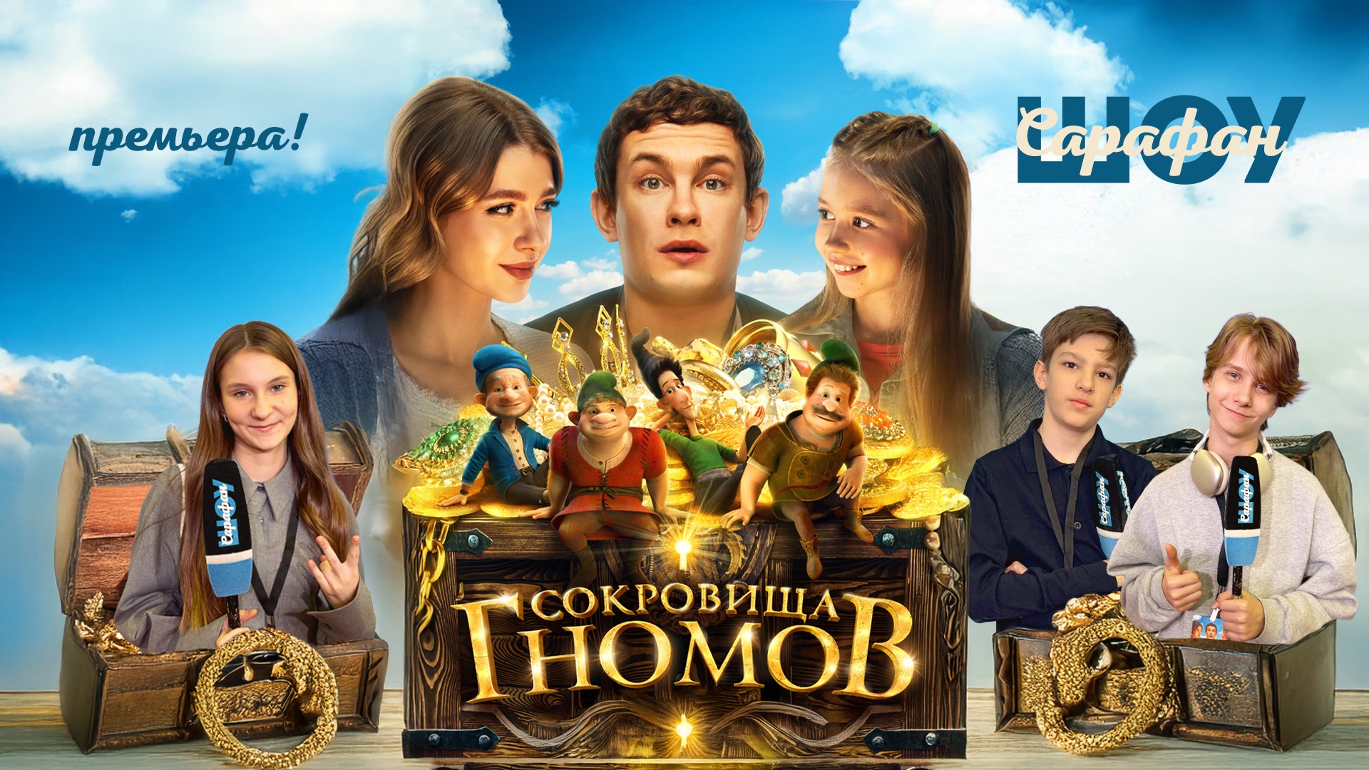 "Сокровища гномов": как снимали фильм с Кологривым 💰💰💰 смотреть онлайн