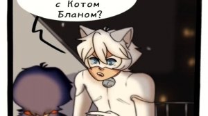 История Белого Кота (часть 2)|Комиксы Леди Баг и Супер Кот|Озвучка от Doop Steilz