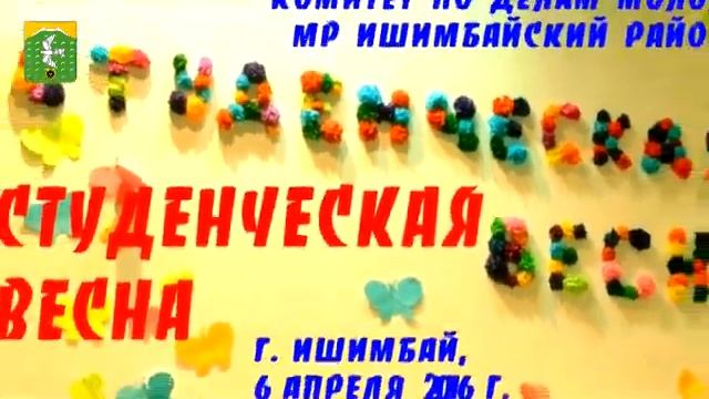 Студвесна в г.Ишимбае, съемка 06.04.16 г.