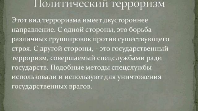 Терроризм - угроза человечеству смотреть онлайн