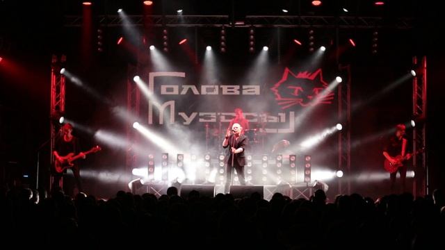 Голова Муэссы – Движения, Валькирия (Екатеринбург, 08.10.2016) смотреть онлайн