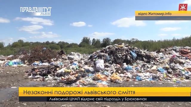 Незаконні подорожі львівського сміття. ПравдаТУТ Львів смотреть онлайн