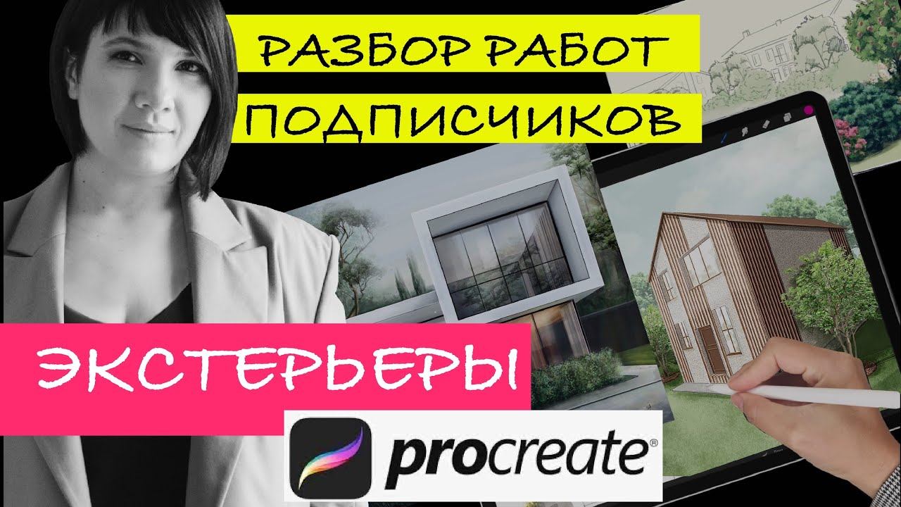 Разбор ландшафтных эскизов в procreate смотреть онлайн