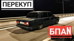 КУПИЛИ ЖИГУ В ПОЛАХ. СМОЖЕМ ЛИ МЫ НА НЕЙ ЗАРАБОТАТЬ?