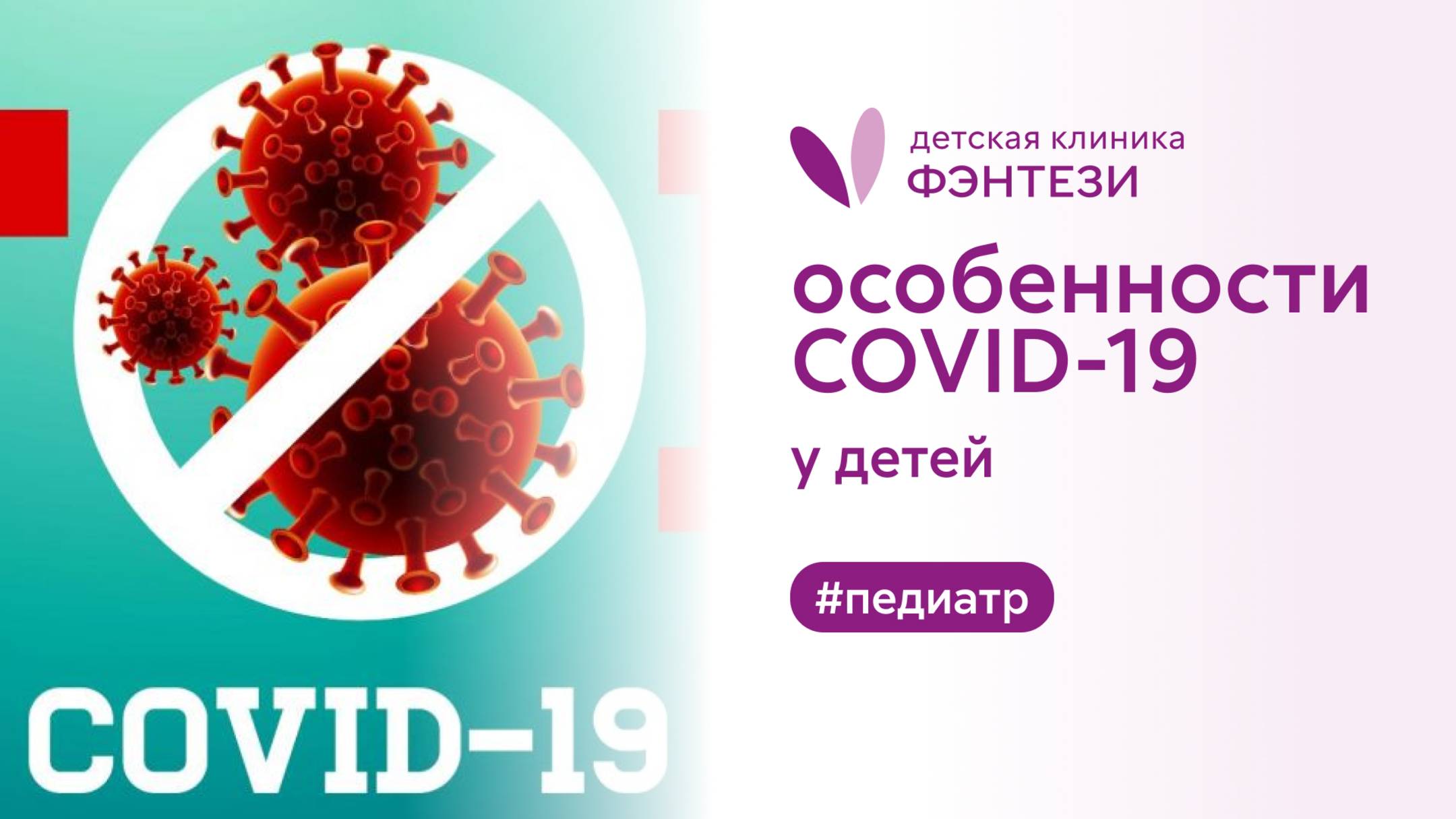 🧒 Особенности COVID-19 у детей смотреть онлайн