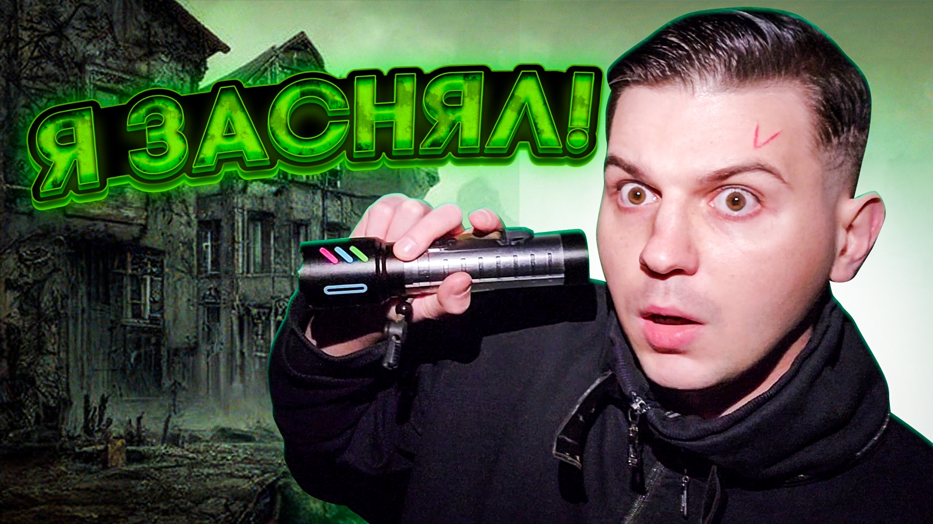 ПРОКЛЯТЫЙ ЗАБРОШЕННЫЙ ДОМ, в котором точно кто-то ЖИВЁТ. смотреть онлайн