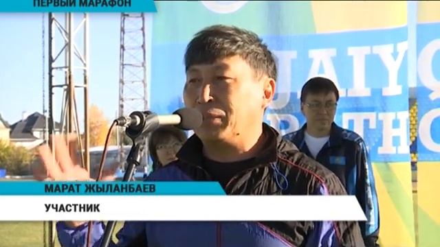 Первый марафон прошел в Уральске смотреть онлайн