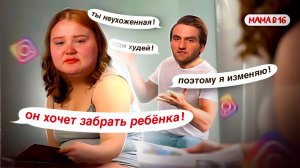 ЭТО ОСТАЛОСЬ ЗА КАДРОМ! НАСТОЯЩАЯ ИСТОРИЯ ПРОСТО УЖАС! ИНСТАГРАМ АЛИНЫ ИЗ МАМА В 16