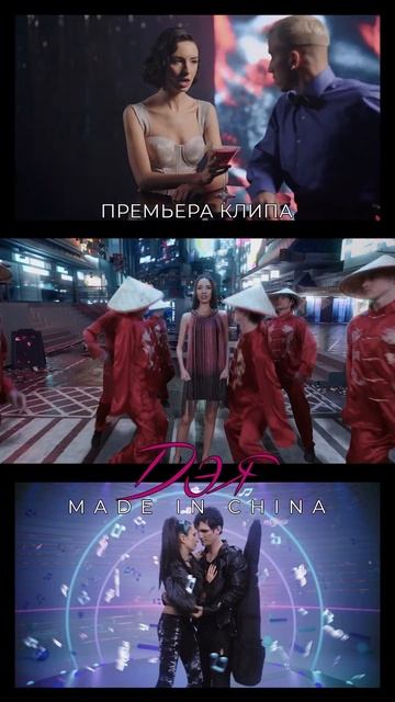 Премьера! Дэя   Made In China #shorts #Дэя