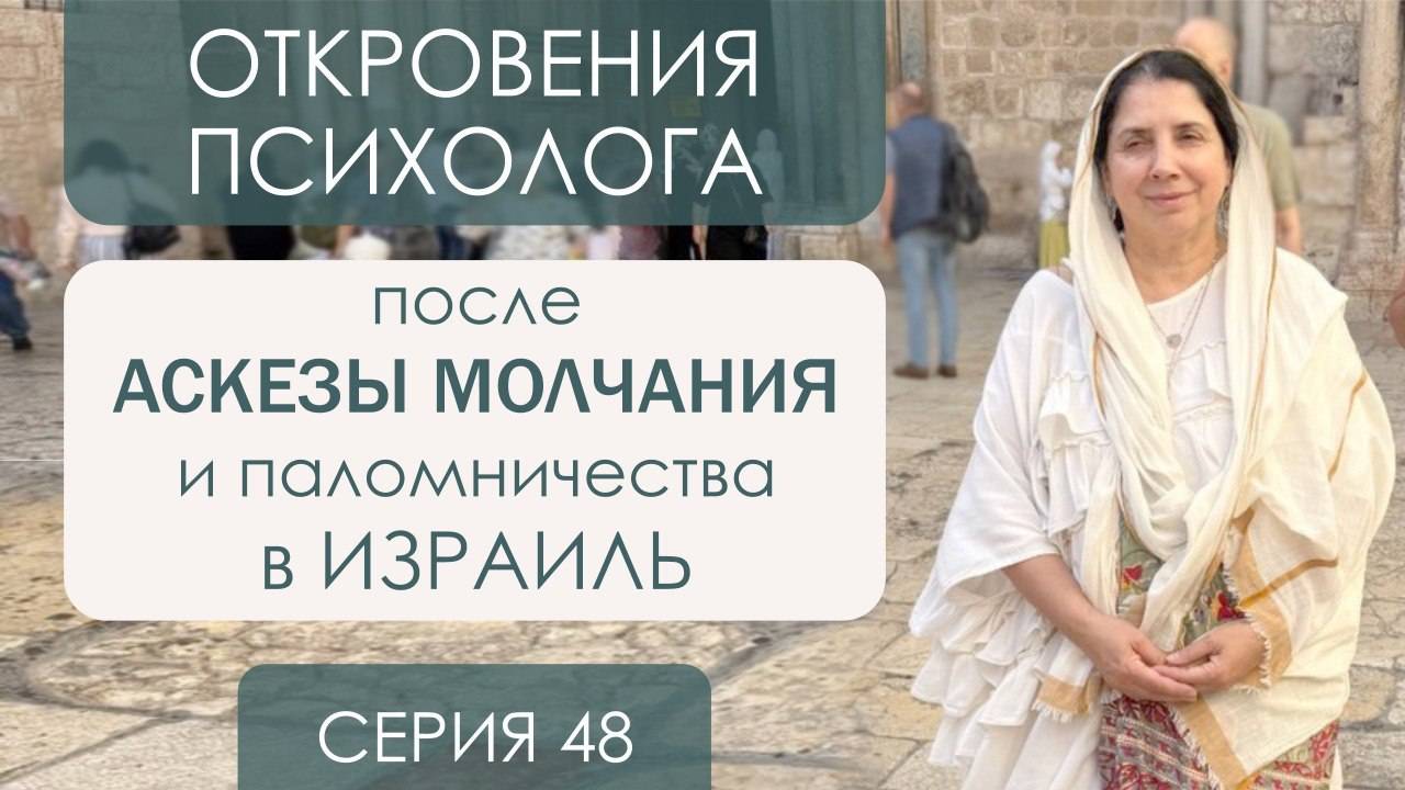 Прямой эфир: Вопросы психологу. Про силу молитвы, веру, чудеса, испытания, новые энергии. 48 СЕРИЯ смотреть онлайн