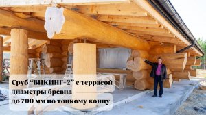 Сруб дома Викинг-2