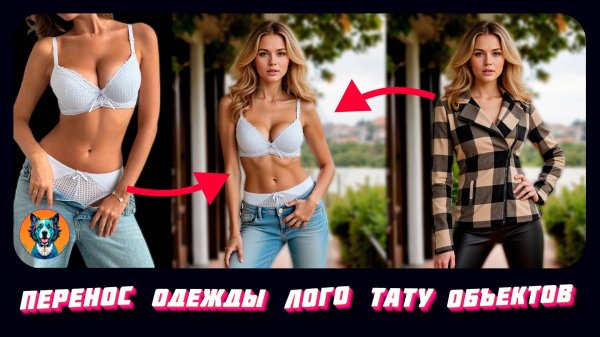 Как Перенести Логотип и Одежду в Stable Diffusion за 5 Минут?
