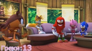 ГРЕХИ Sonic Boom 1 сезон 10 серия