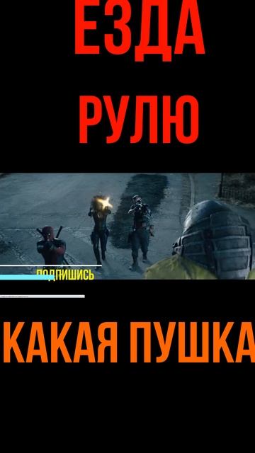 #Дэдпул отрывок фильма#Shorts #отрывокизфильма #прикол #фильм #дэдпул #кино дэдпул2 смотреть онлайн