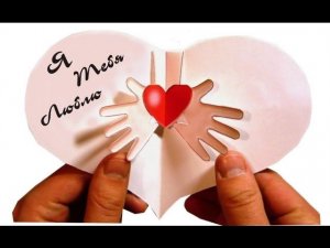 ОДА ЛЮБВИ. ПРЯМОЙ ПУТЬ К ИСЦЕЛЕНИЮ.