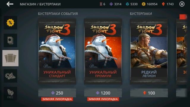 ОТКРЫТИЕ УНИКАЛЬНЫХ СТАНДАРТНЫХ ПАКОВ "ЗИМНЯЯ ЛИХОРАДКА" || Shadow Fight 3 #127 смотреть онлайн
