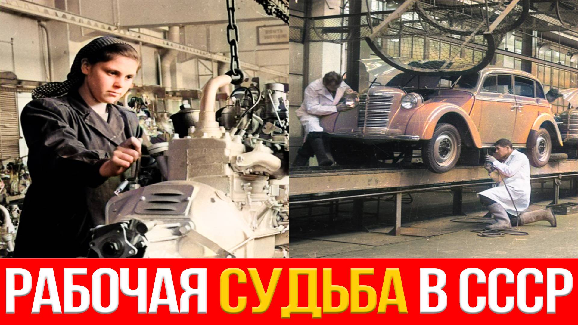 Когда завод был судьбой в СССР