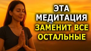 Верни Свою Энергию, Силу, Свет и Гармонию | Сильнейшая Медитация Возвращения к Себе