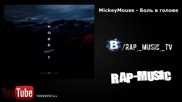 MickeyMouse - Боль в голове
